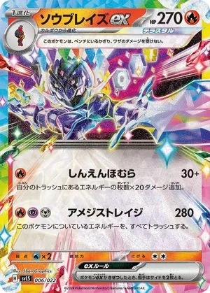 Ceruledge ex, Japanese Pokemon card