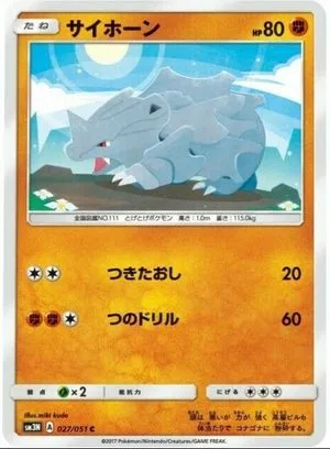 Rhyhorn, Japanese Pokemon card