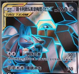 Lucario & Melmetal GX, Simplified Chinese Pokemon card