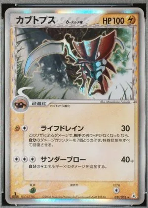Kabutops [1st Edition], Japanese Pokemon card