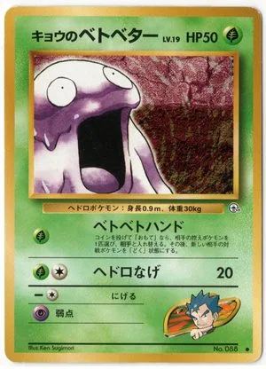 Koga's Grimer, Japanese Pokemon card