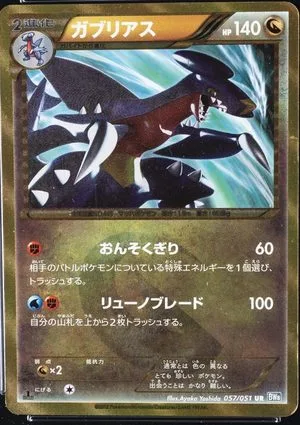 Garchomp [1st Edition], Japanese Pokemon card