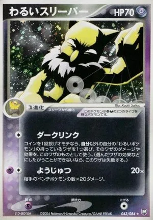 Dark Hypno, Japanese Pokemon card