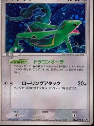 Rayquaza [Qualification Prize], Japanese Pokemon card
