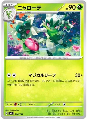 Floragato — Start Deck 100 Battle Collection, Japanese Pokemon card