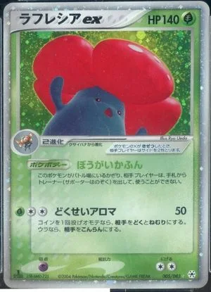 Vileplume ex [1st Edition], Japanese Pokemon card