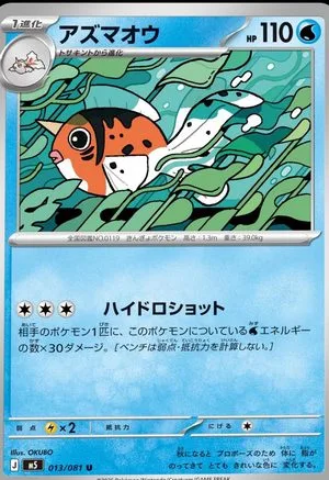 Seaking, Japanese Pokemon card