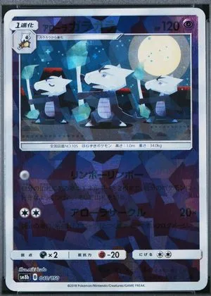Alolan Marowak [Reverse Holo], Japanese Pokemon card