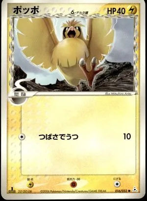 Pidgey [1st Edition], Japanese Pokemon card