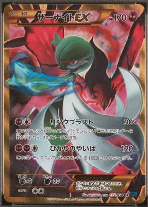 Gardevoir EX [1st Edition], Japanese Pokemon card