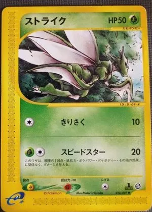 Scyther [1st Edition], Japanese Pokemon card