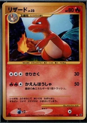 Charmeleon [1st Edition], Japanese Pokemon card