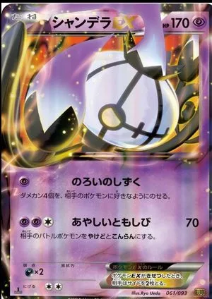 Chandelure EX [1st Edition], Japanese Pokemon card