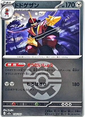 Kingambit [Ball], Japanese Pokemon card