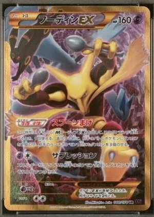 Alakazam EX [1st Edition], Japanese Pokemon card