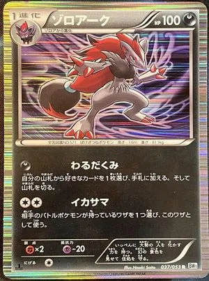 Zoroark [1st Edition], Japanese Pokemon card