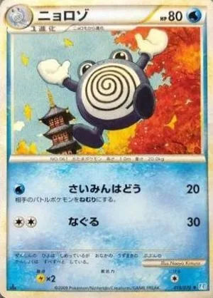 Poliwhirl, Japanese Pokemon card