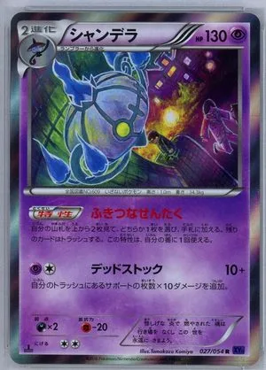 Chandelure [1st Edition], Japanese Pokemon card