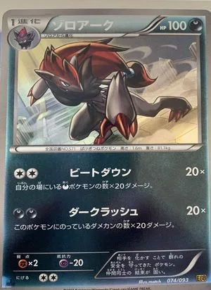 Zoroark [1st Edition], Japanese Pokemon card
