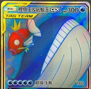 Magikarp & Wailord GX, Simplified Chinese Pokemon card