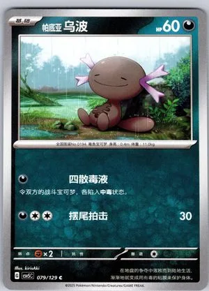 Paldean Wooper, Simplified Chinese Pokemon card