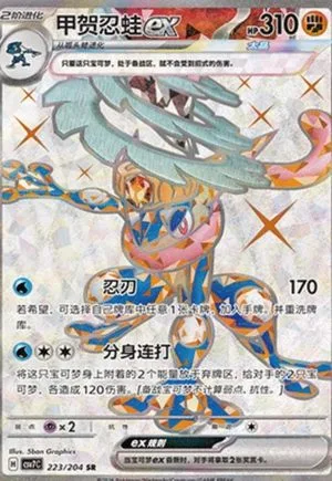 Greninja ex, Simplified Chinese Pokemon card