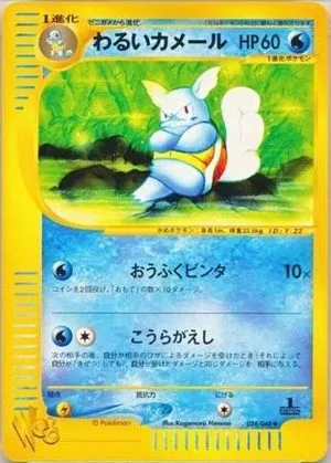 Dark Wartortle [1st Edition], Japanese Pokemon card