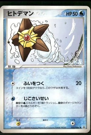 Staryu, Japanese Pokemon card