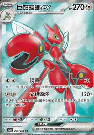 Scizor ex, Simplified Chinese Pokemon card