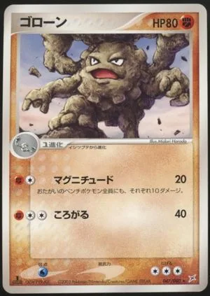 Graveler [1st Edition] — Magma VS Aqua: Two Ambitions, Japanese Pokemon card