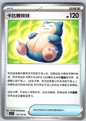 Snorlax Doll, Simplified Chinese Pokemon card