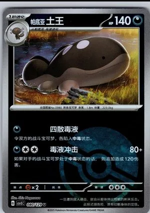 Paldean Clodsire [Poke Ball], Simplified Chinese Pokemon card