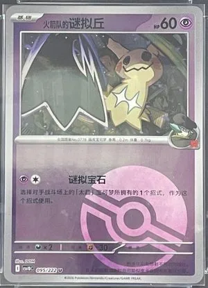 Team Rocket's Mimikyu, Simplified Chinese Pokemon card