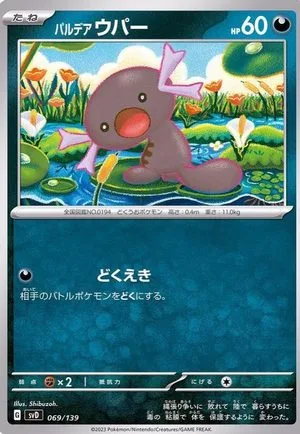 Paldean Wooper, Japanese Pokemon card