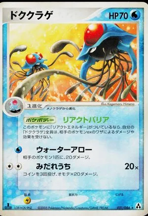 Tentacruel, Japanese Pokemon card