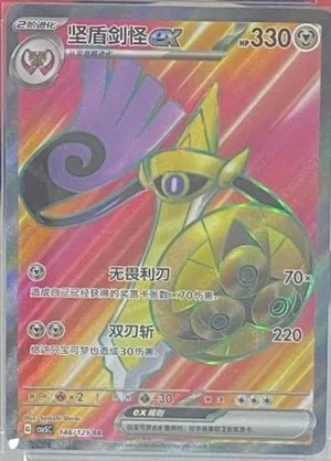 Aegislash ex, Simplified Chinese Pokemon card