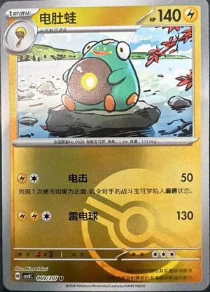 Bellibolt, Simplified Chinese Pokemon card