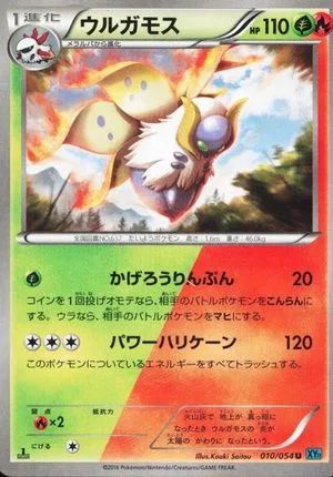 Volcarona [1st Edition], Japanese Pokemon card