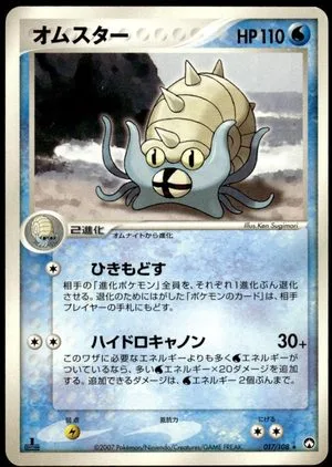 Omastar [1st Edition], Japanese Pokemon card