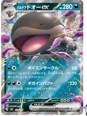 Paldean Clodsire ex, Japanese Pokemon card