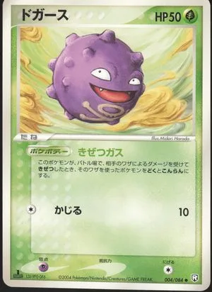 Koffing [1st Edition], Japanese Pokemon card