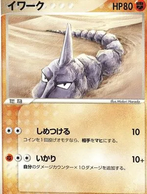Onix [1st Edition] — Magma VS Aqua: Two Ambitions, Japanese Pokemon card