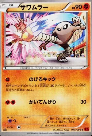 Hitmonlee, Japanese Pokemon card