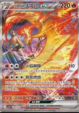Team Rocket's Moltres ex, Simplified Chinese Pokemon card
