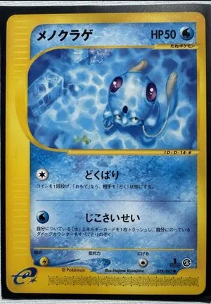 Tentacool [1st Edition], Japanese Pokemon card