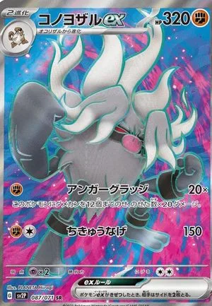 Annihilape ex, Japanese Pokemon card