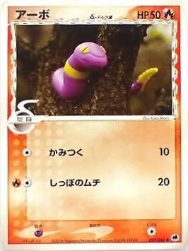 Ekans — Offense and Defense of the Furthest Ends, Japanese Pokemon card