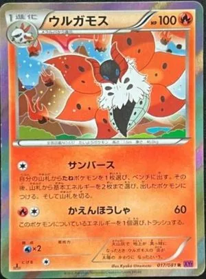 Volcarona [1st Edition], Japanese Pokemon card