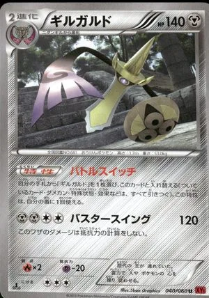 Aegislash, Japanese Pokemon card