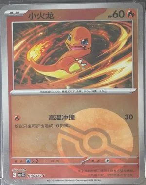 Charmander [Poke Ball], Simplified Chinese Pokemon card